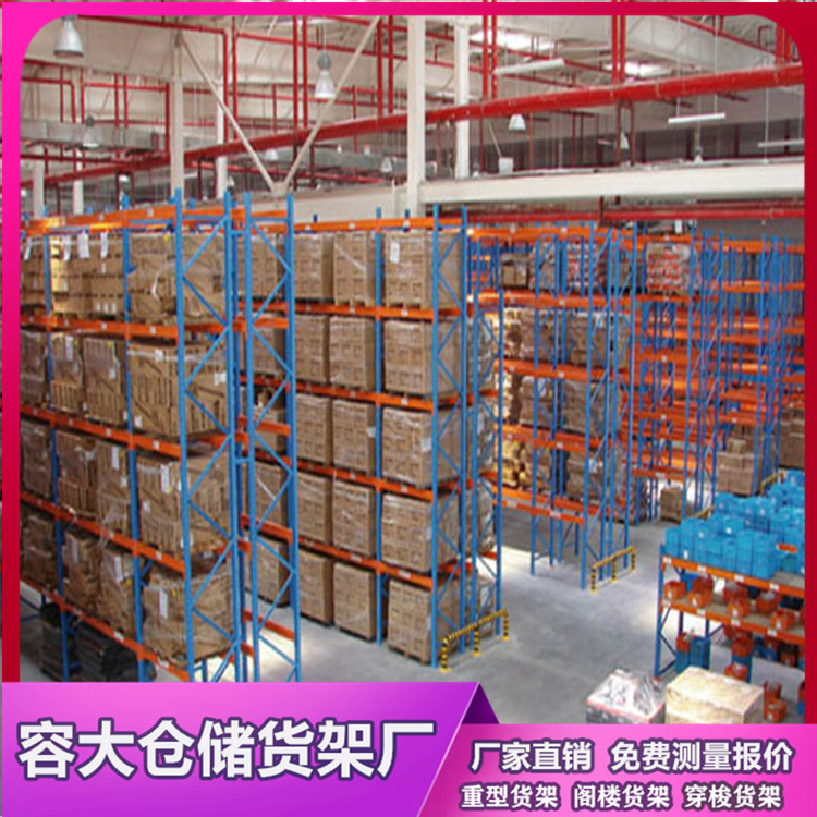 重型橫梁貨架，庫房貨架
